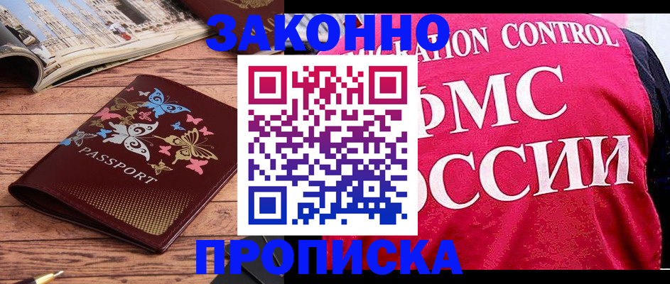 временная регистрация купить в Нижнем Ломове